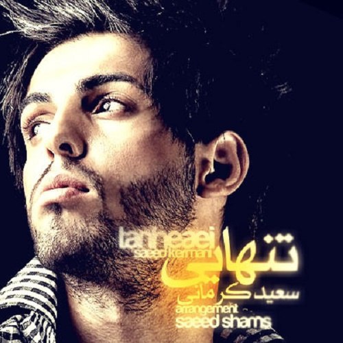 دانلود آهنگ تنهایی